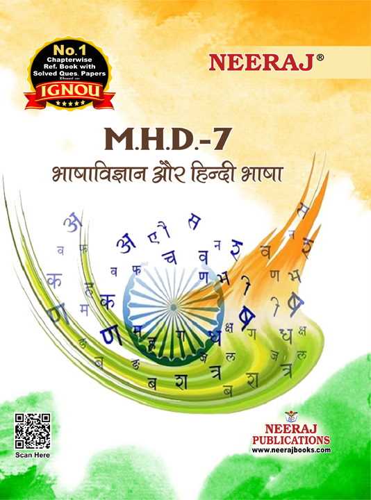 Bhasha Vigyan Aur Hindi Bhasha