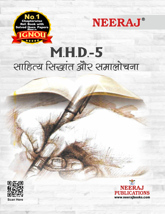 Sahitya Sidhant Evam Samalochana